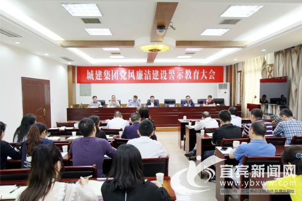 宜宾城建集团党风廉洁建设警示教育大会在两路桥办公区召开。（宜宾新闻网 龙亿江 摄）