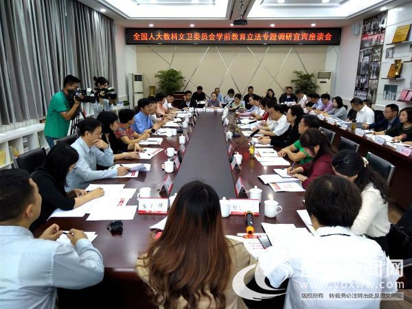 9月20日，全国人大教科文卫委员会学前教育立法专题调研宜宾座谈会召开。（宜宾新闻网 刘佳 摄）