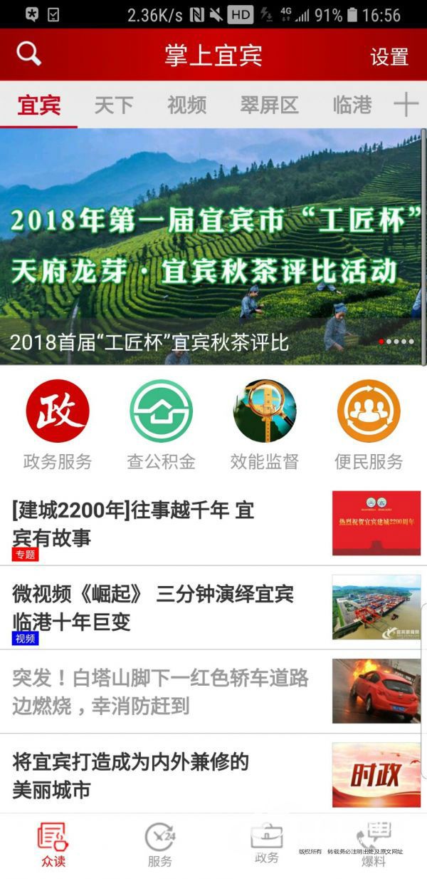 网友下载掌上宜宾APP进行网络投票。（截图）