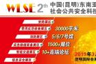 2019昆明安博会蓄势待发，一文读懂参展效果和组织保障