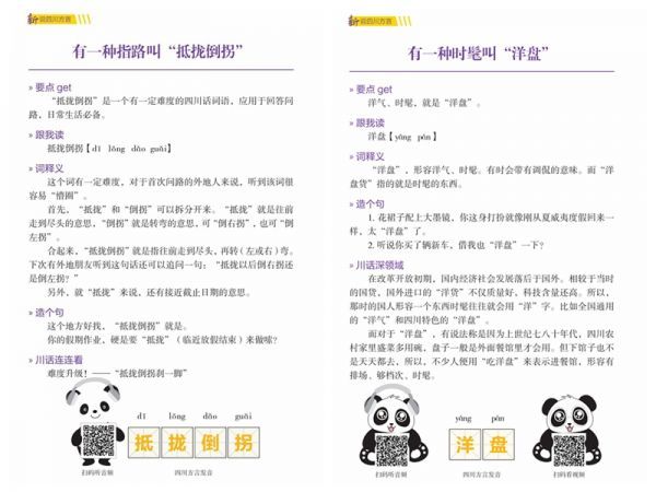 　《新说四川方言》内页示例。（拼接图片）